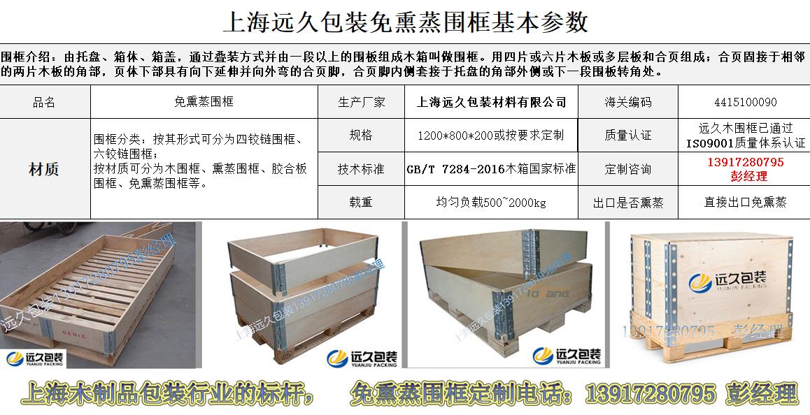 上海出口围板箱也叫做箱式木围框