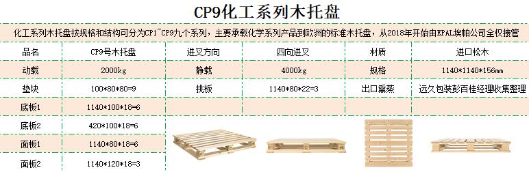 CP9号化工木托盘